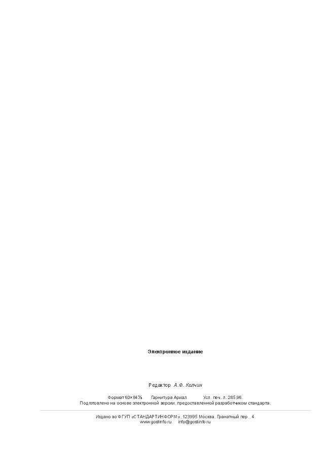 ГОСТ Р ИСО/HL 7 27931-2015, страница 2461